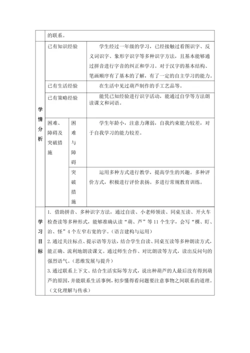 【大单元】14《我要的是葫芦》第1课时 教学设计