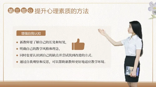 新教师心理健康培训教师培训PPT课件新教师培训