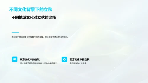 立秋节气解读