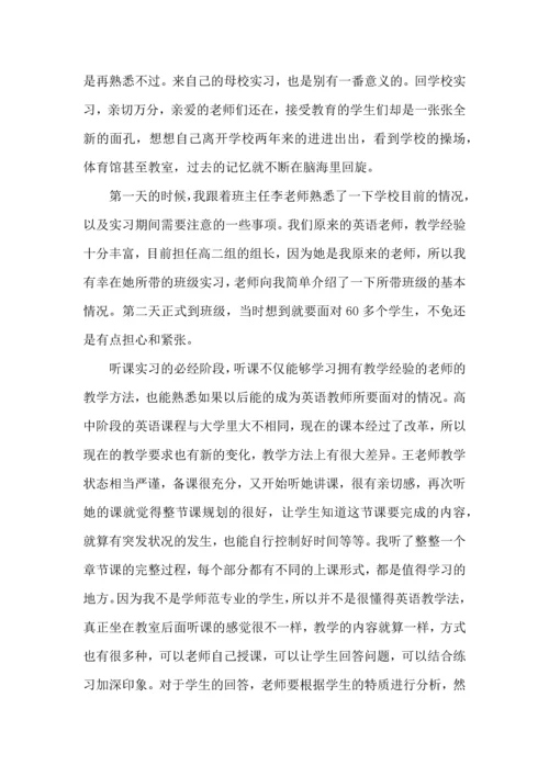英语教师教育实习心得五篇.docx