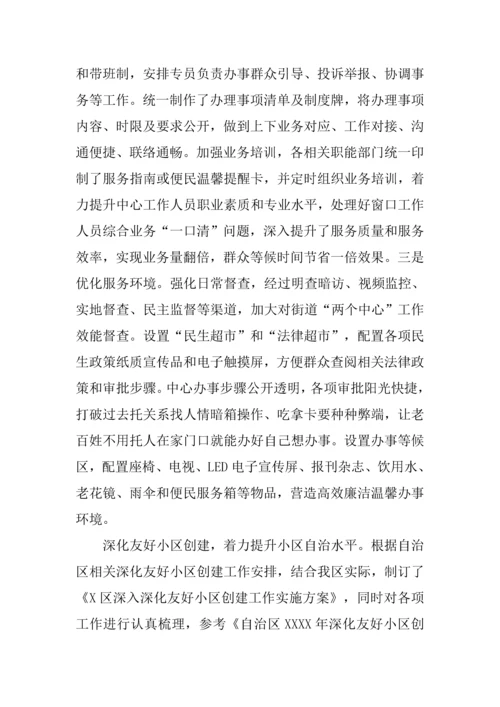 区社区建设发展情况调研分析报告.docx