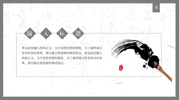 毛笔字书法比赛通用PPT模板