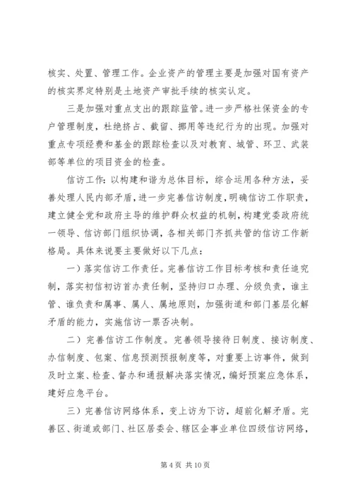 区长在中心学习组的讲话稿.docx