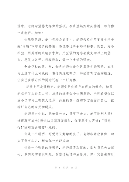 小学毕业的班主任评语.docx