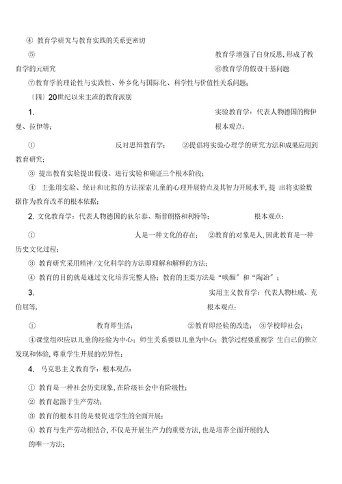 教育学原理背诵版改