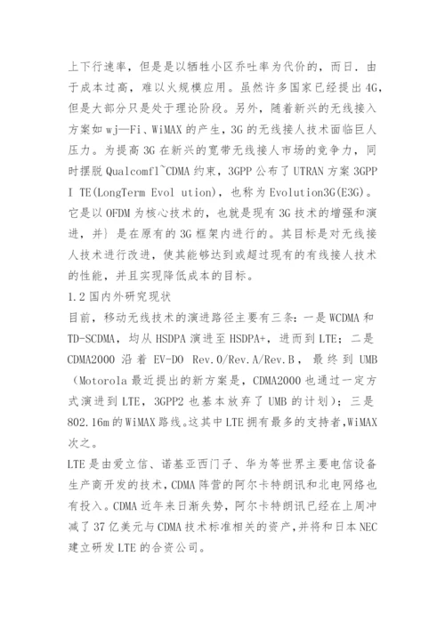 刘凯毕业论文开题报告.docx