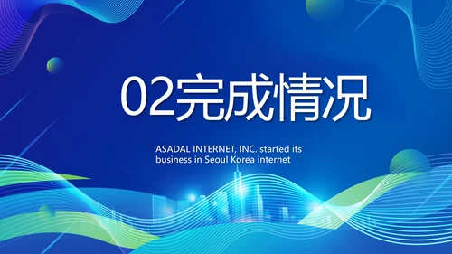 企业培训团队管理员工入职培训执行力PPT模板