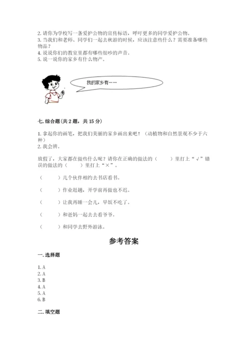 新部编版小学二年级上册道德与法治期末测试卷【名师推荐】.docx