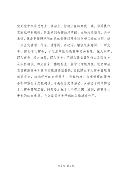 讲政治有信念专题学习心得.docx