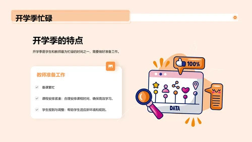黄色插画开学第一课培训课件PPT模板