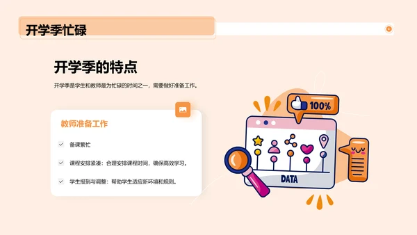 黄色插画开学第一课培训课件PPT模板