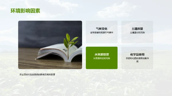 农业生态守护策略