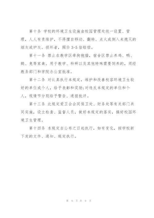 学校卫生工作管理制度 学校环境卫生管理制度.docx