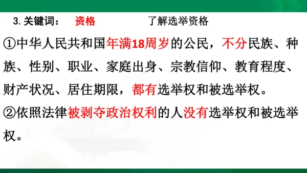 道法6上3单知识框架+知识梳理+习题训练