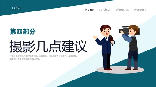 绿色卡通插画风新闻摄影知识培训PPT课件