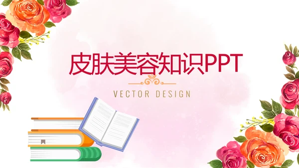 皮肤美容知识宣传动态PPT
