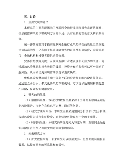 互联网金融行业风险报告的评估与应对策略