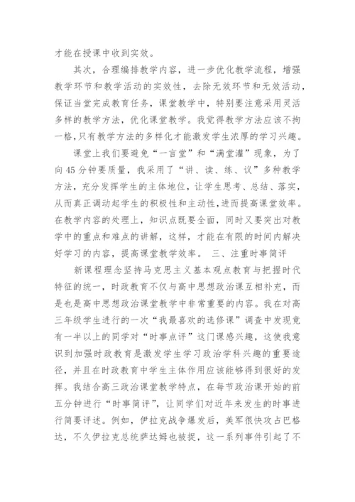 有关高中政治教育教学论文.docx