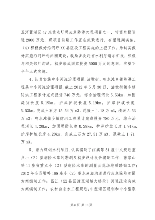 水利局上年工作总结和下年安排.docx