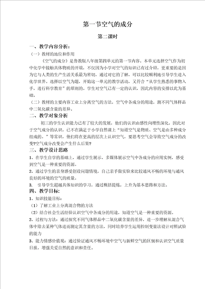 空气是一种重要的资源 关注空气质量教案