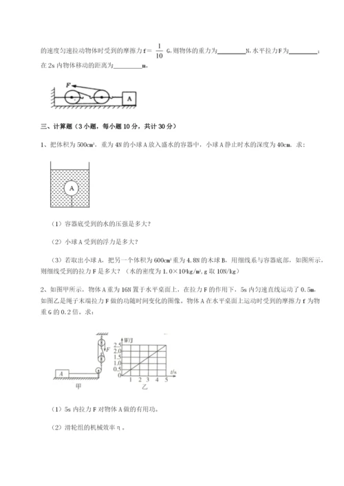 小卷练透广东深圳市高级中学物理八年级下册期末考试章节练习A卷（详解版）.docx