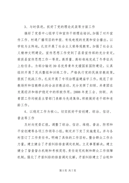 镇党委副书记述职述廉报告 (10).docx