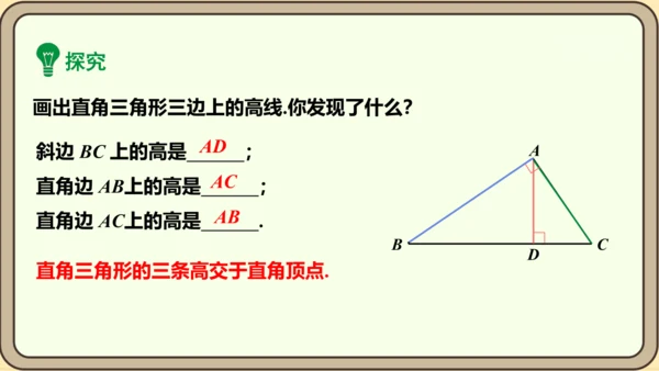 人教版数学八年级上册11.1.2  三角形的高、中线与角平分线课件（共25张PPT）