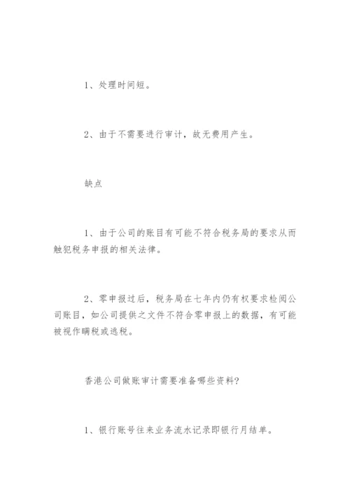 香港公司如何做账报税-.docx