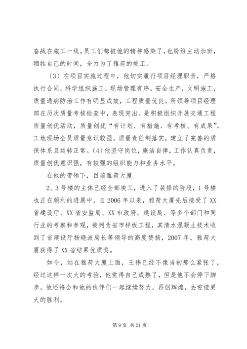 种子行业党员的先进事迹材料.docx