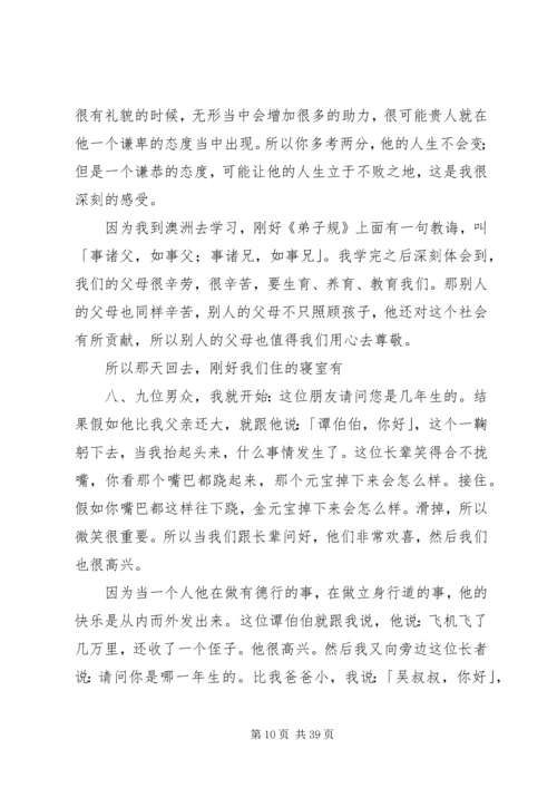 学习《弟子规：幸福人生讲座》心得体会 (5).docx