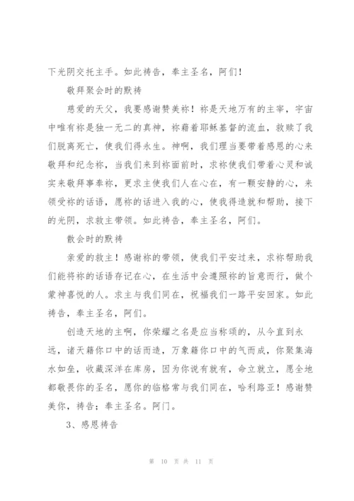 纪念主祷告词.docx