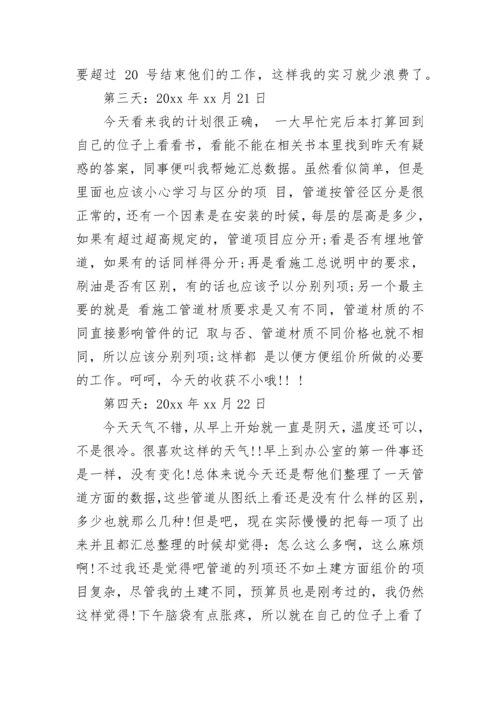 工程造价实习的日记.docx