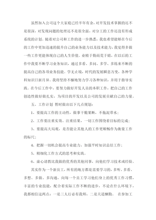 程序员个人述职报告(14篇).docx