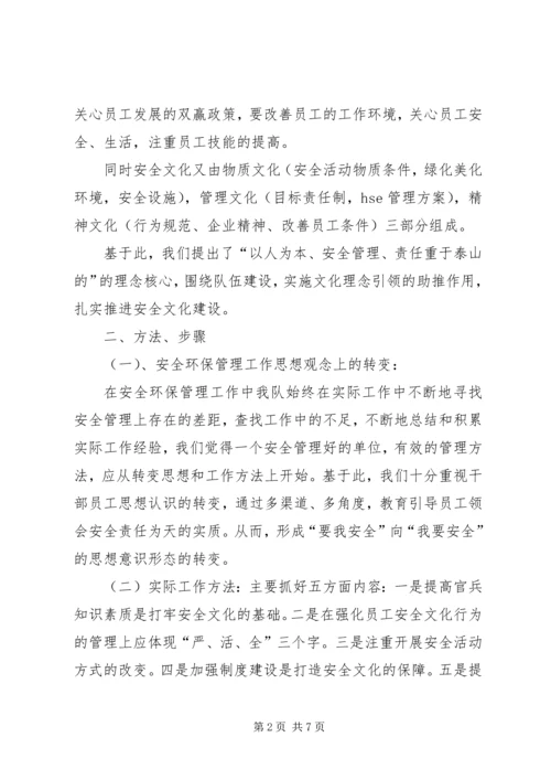 基层消防中队安全文化培育过程及活动情况汇报.docx