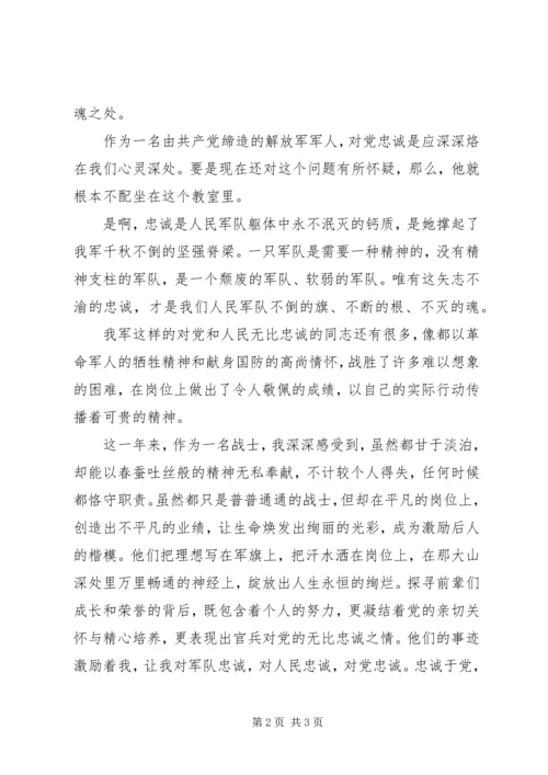 忠诚于党,忠诚于教育事业 (4).docx