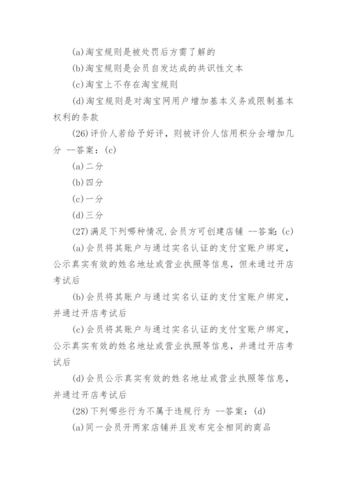 最新淘宝客服培训测试题及答案.docx