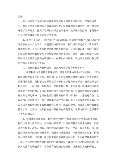 语文教研组工作总结集合15篇.docx