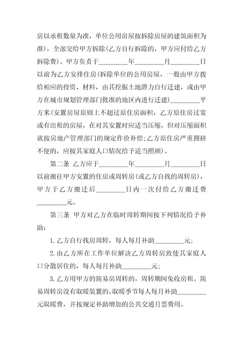 2022房屋建设合同15篇