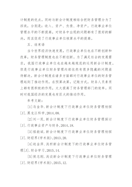 会计制度专业学年论文范文.docx
