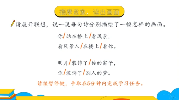 3 短诗五首 断章 课件（25张PPT）