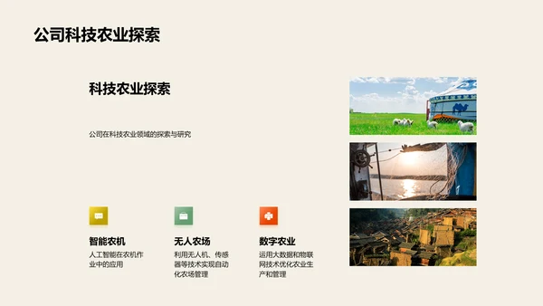 科技农业蓝图