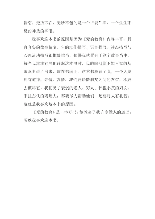 我喜欢的一本书作文300字.docx