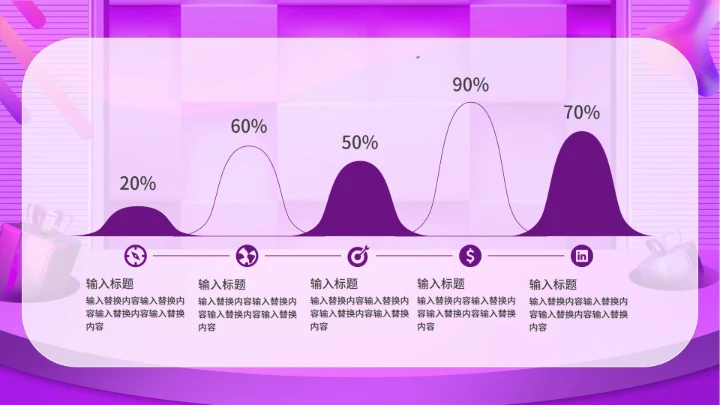 双十一促销活动ppt模板