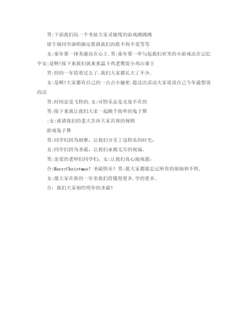 精编之圣诞晚会主持搞范文.docx