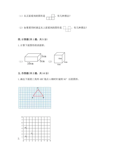 人教版五年级下册数学期末考试卷附参考答案（夺分金卷）.docx