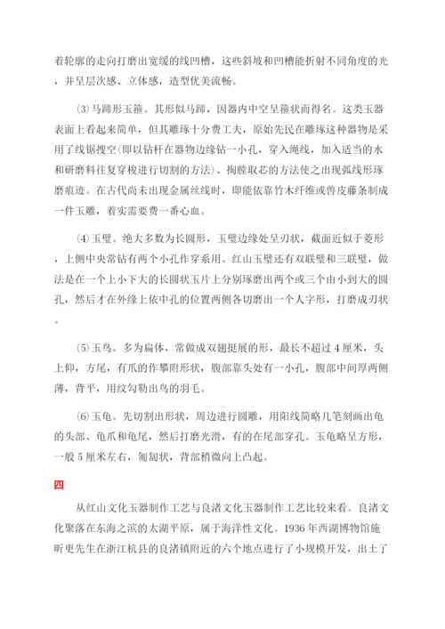 红山文化论文.docx
