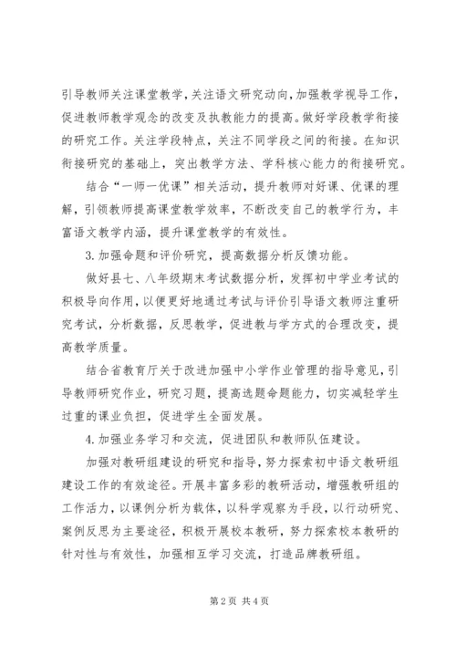 某中学XX年下半年学科工作计划.docx