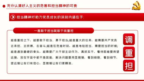 破除好人主义强化担当精神党建党课PPT