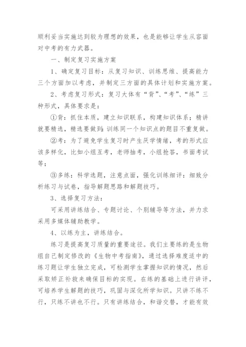 高中生物复习计划.docx