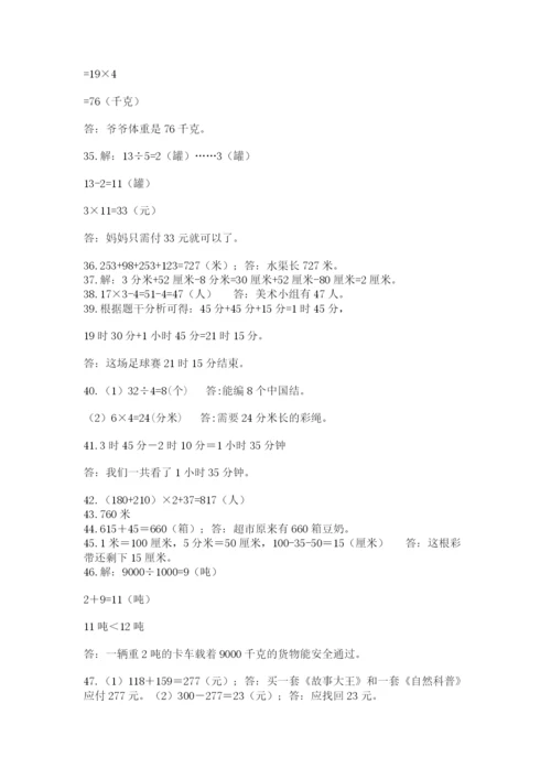小学三年级数学应用题50道含完整答案（全优）.docx